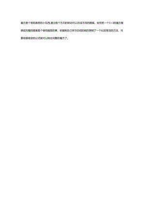3乘3魔方攻略.docx