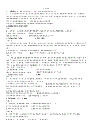 人教版《道德与法治》七年级上册：6.1 走近老师 课时训练.docx