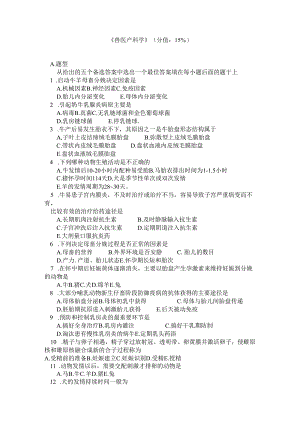 兽医产科学试题.docx