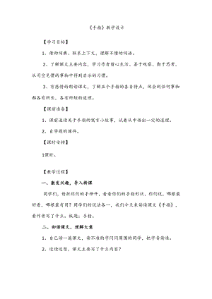 部编版五年级下册《手指》教学设计.docx
