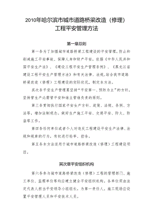 4城市基础设施工程施工安全管理办法.docx