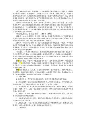 PTL电子标签拣选规划(附PPT课件).docx