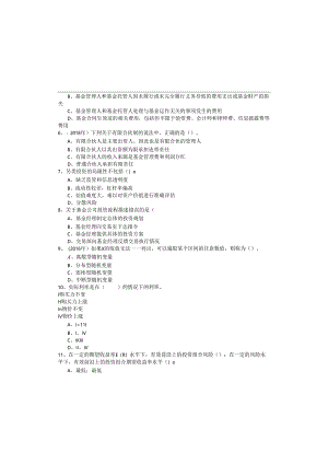 证券投资基金基础题库(共四卷).docx