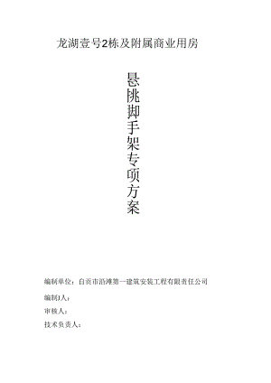 2栋专项方案脚手架解析.docx
