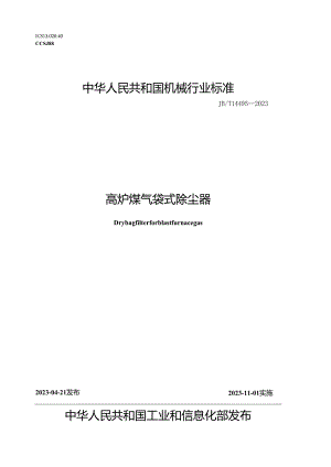 JB_T14495-2023高炉煤气袋式除尘器.docx