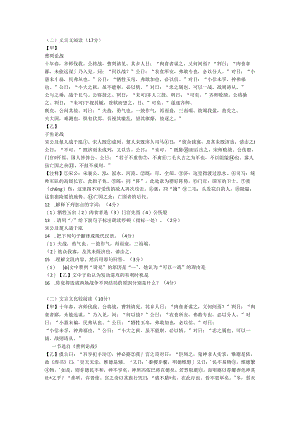 《曹刿论战》比较阅读.docx