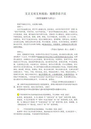 文言文双文本阅读：晁错尝忠于汉（附答案解析与译文）.docx