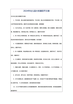 2024年幼儿园大班重阳节文案.docx