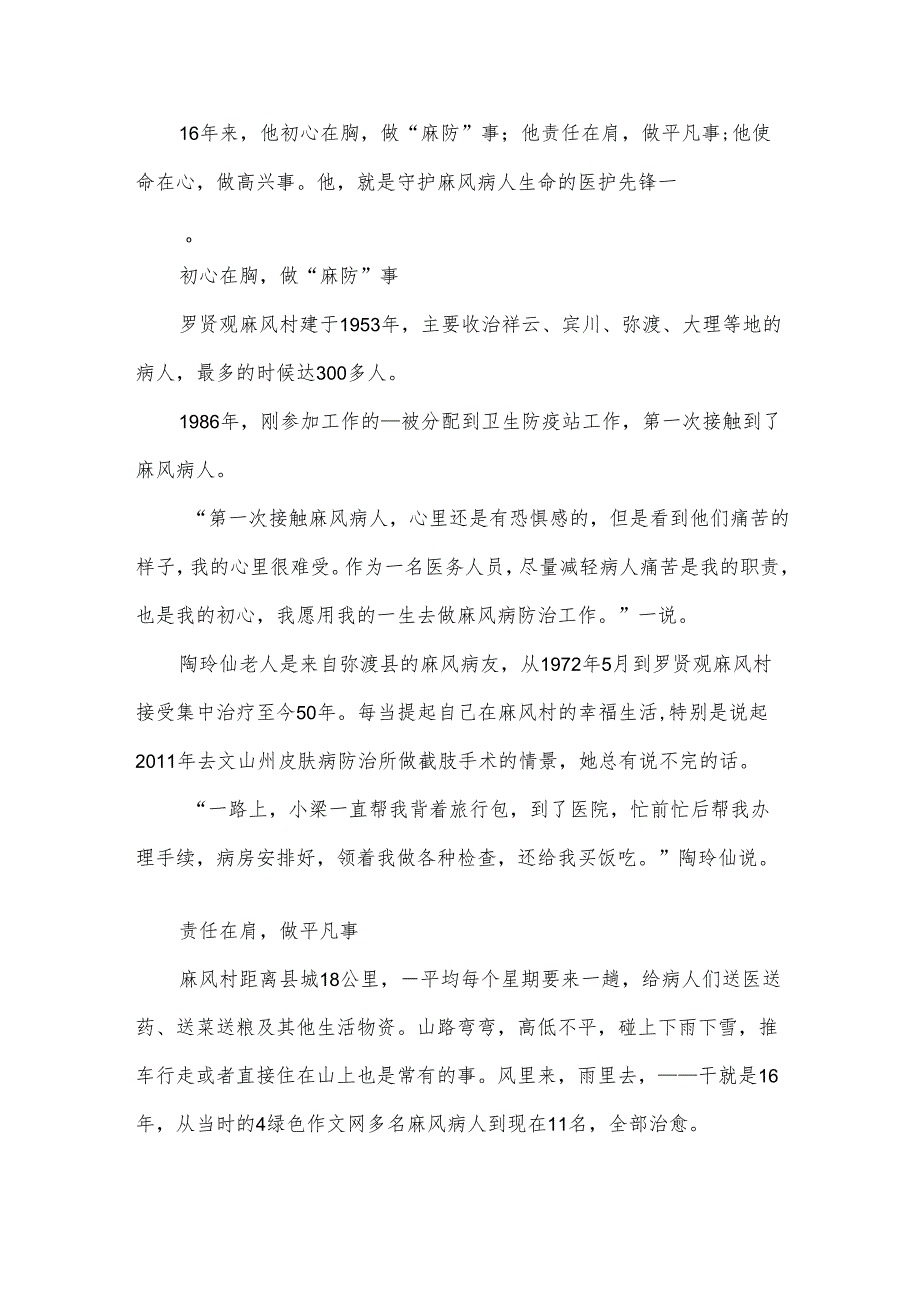 道德模范敬业爱岗事迹材料7篇.docx_第3页