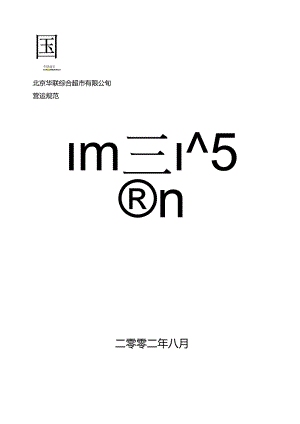 X超市供应商管理手册范本.docx