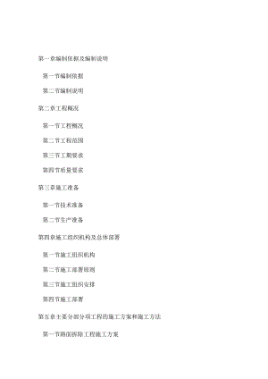 道路黑化施工组织设计.docx