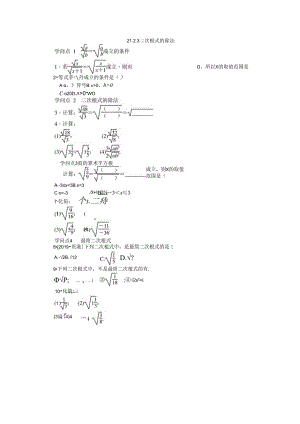 3.二次根式的除法.docx