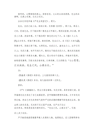 云山苍苍 江水泱泱 先生之风 山高水长.docx