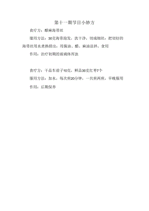 第十一期-醋麻海带丝.docx
