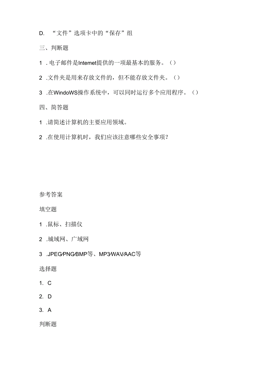 人教版(三起)(2001)小学信息技术五年级上册《综合应用》同步练习附知识点.docx_第2页