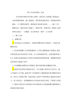 谷坊坝施工方案.docx