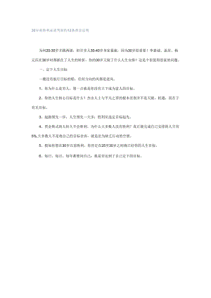 30岁前成功必须掌握的12条黄金法则.docx