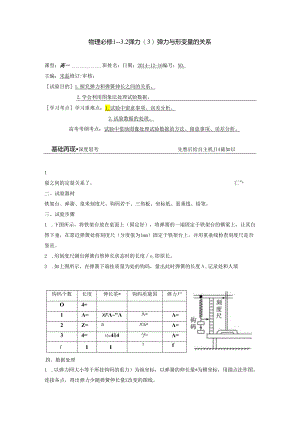 3.2弹力实验：探究弹力和形变量的关系.docx