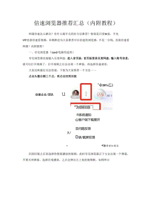倍速浏览器推荐汇总.docx