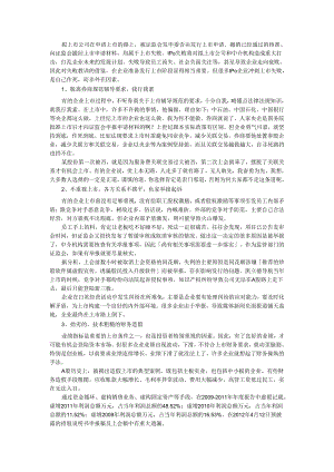 IPO项目失败的几种原因总结与对策分析.docx