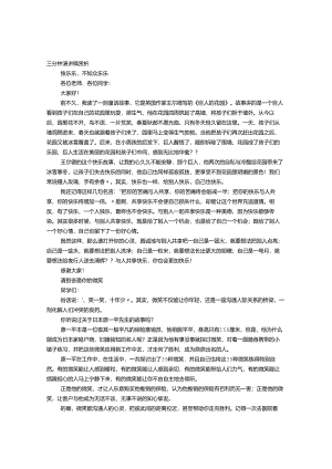 3分钟演讲故事.docx