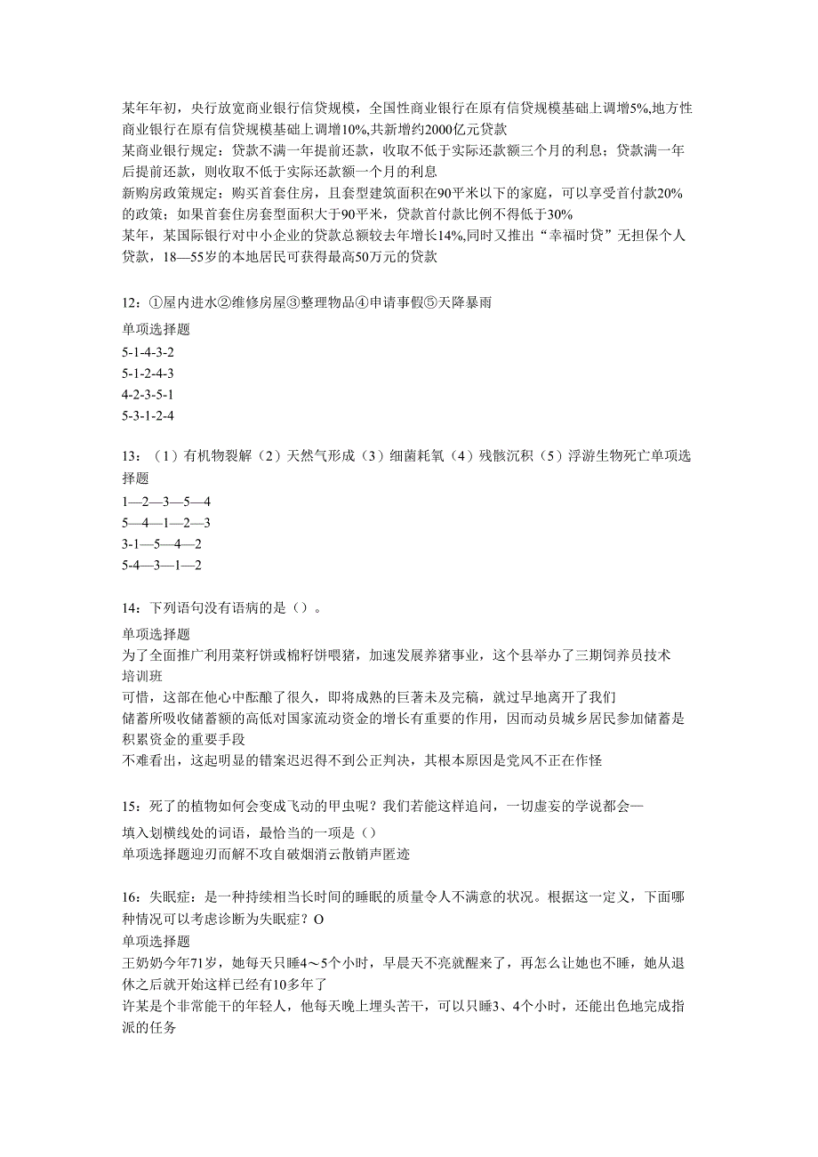 乐山事业单位招聘2017年考试真题及答案解析【下载版】.docx_第3页