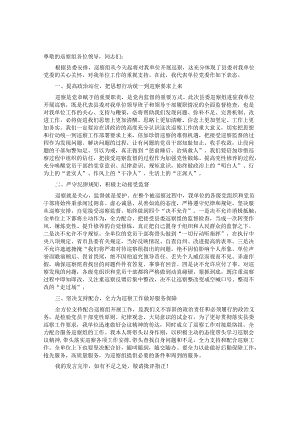 党委书记在巡察工作动员会上的表态发言&卫生健康委员会党组关于巡察整改进展情况报告.docx