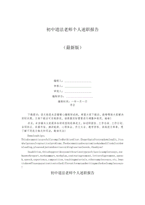 初中道法老师个人述职报告.docx