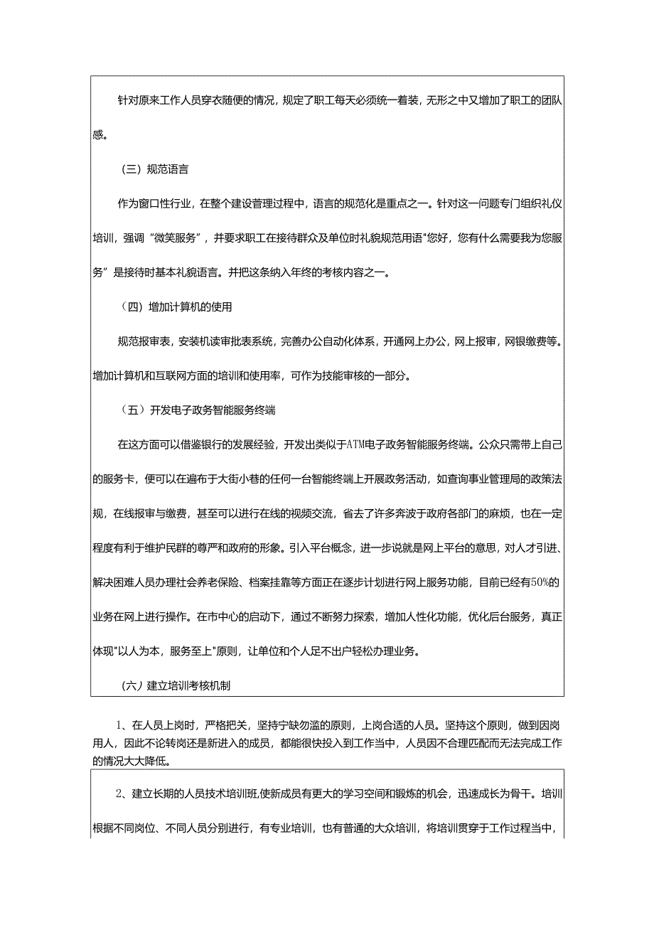 2024年行政管理社会实践调查报告.docx_第3页