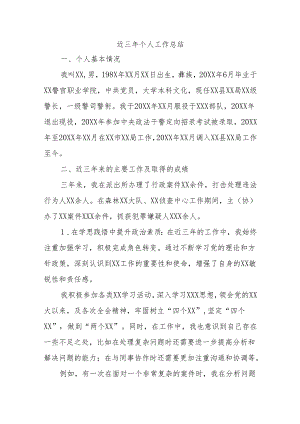 近三年个人工作总结.docx