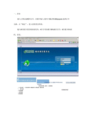 便民服务站系统操作流程.docx