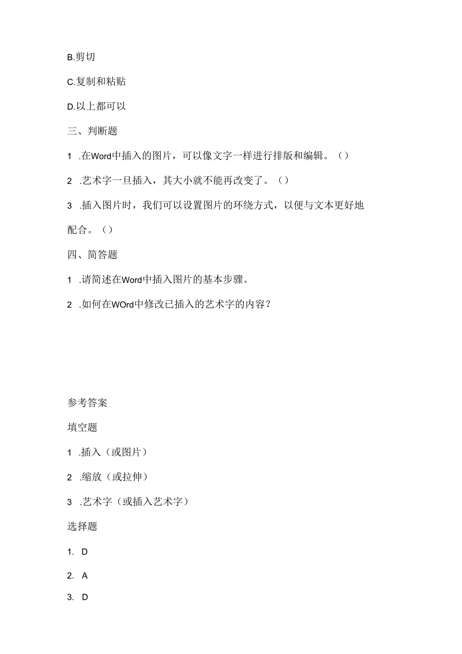人教版(三起)(2001)小学信息技术五年级上册《插入图片和艺术字》同步练习附知识点.docx_第2页
