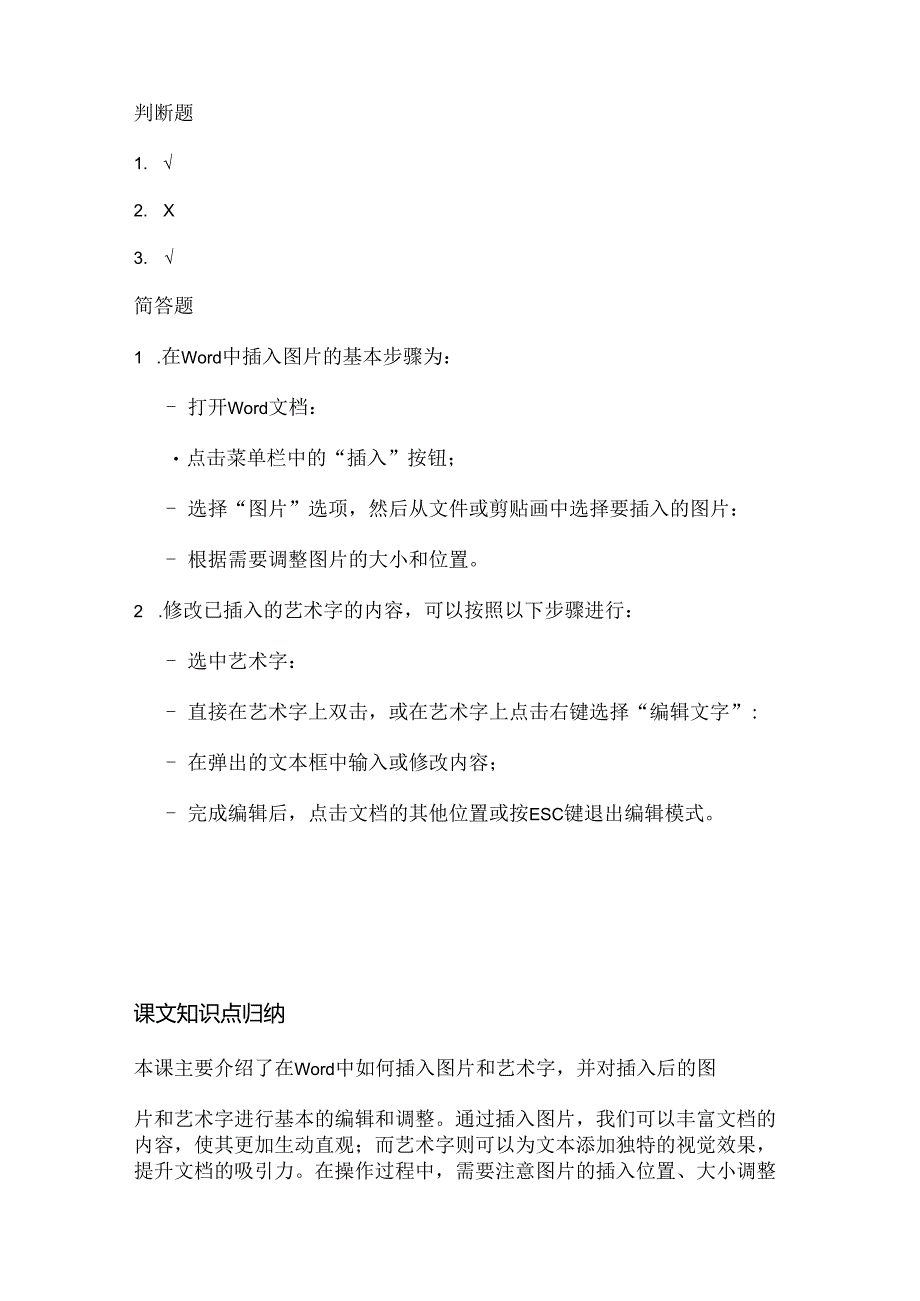 人教版(三起)(2001)小学信息技术五年级上册《插入图片和艺术字》同步练习附知识点.docx_第3页