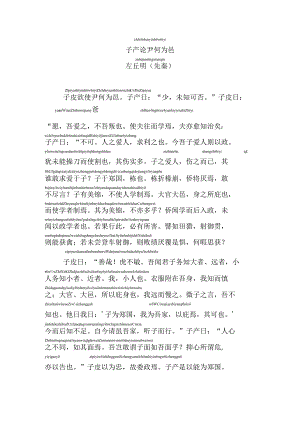 子产论尹何为邑拼音版.docx