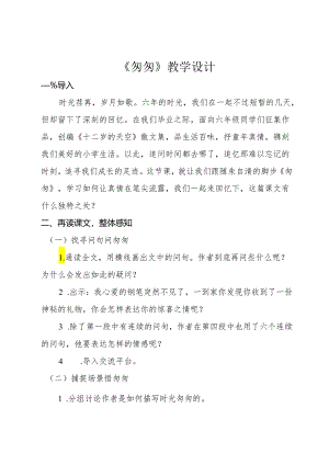《匆匆》庞志恒.docx