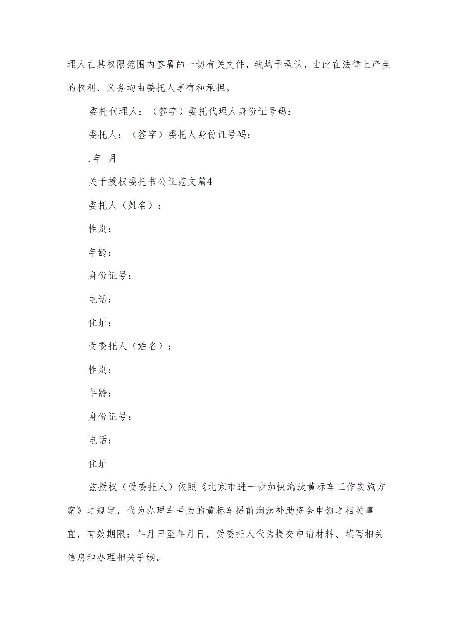 关于授权委托书公证范文(34篇).docx_第3页
