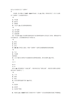 2024周口网上学习满分卷4...docx