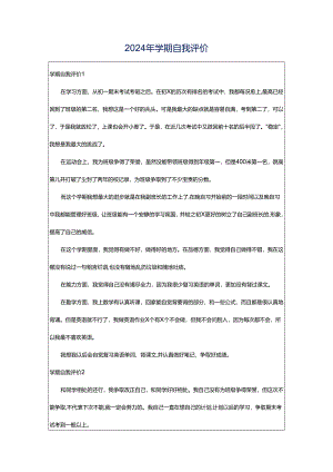 2024年学期自我评价.docx