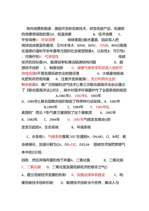 2024周口专业技术人员低碳经济与循环经济答案.docx
