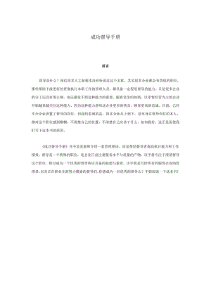 成功督导手册.docx