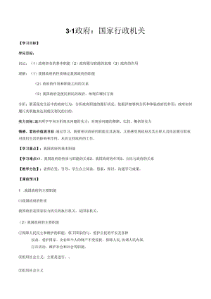 3.1政府：国家行政机关学案.docx