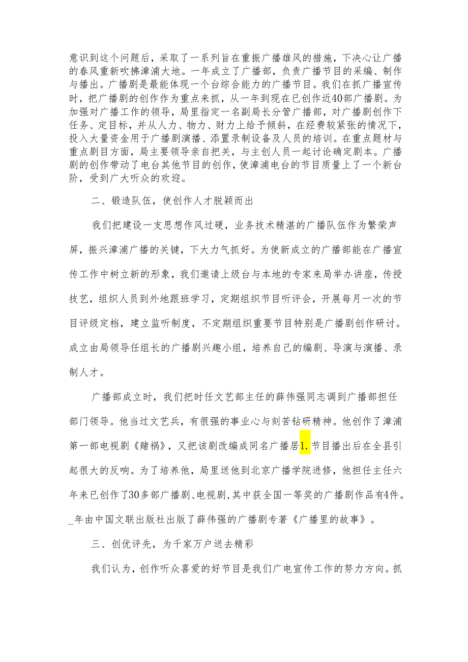 关于年会获奖感言2024(30篇).docx_第2页