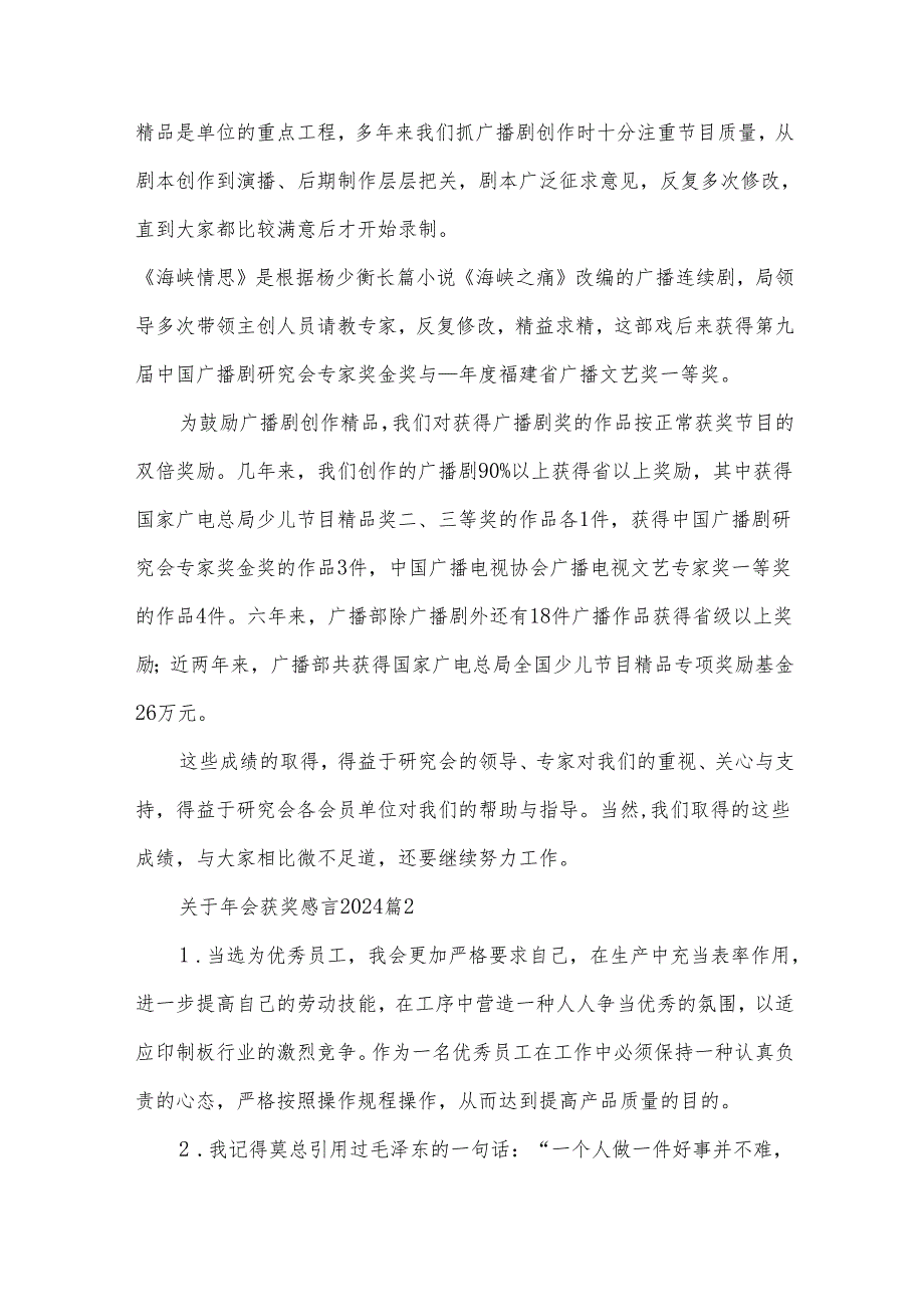 关于年会获奖感言2024(30篇).docx_第3页