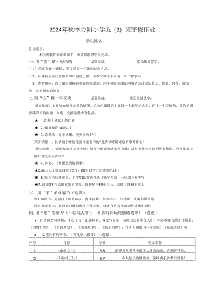 五年级2024寒假作业布置.docx
