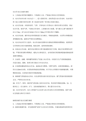 八大特殊作业安全操作规程.docx