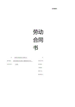 3、君义-劳动合同文本.docx