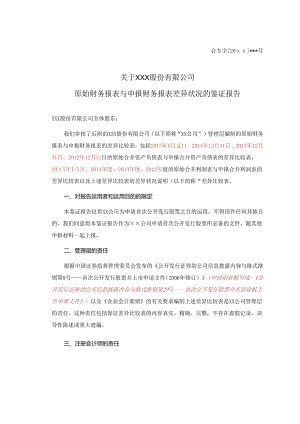 2原始与申报报表差异情况报告-修订.docx