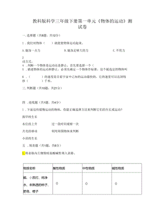 教科版科学三年级下册第一单元《 物体的运动》测试卷含答案（综合卷）.docx