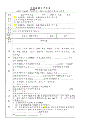 人教版九年级地十一单元课题1生活中常见的盐第2课时教案 .docx