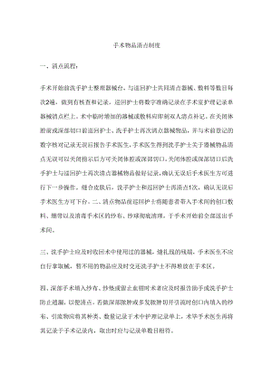 手术物品清点制度.docx
